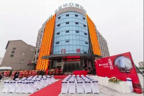 金華眾康康復(fù)醫(yī)院新院區(qū)盛大開業(yè)?。。? /></a>
						</div>
						<p><a href=